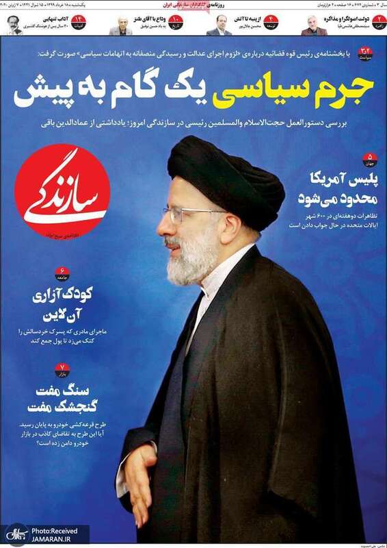 گزیده روزنامه های 18 خرداد 1399