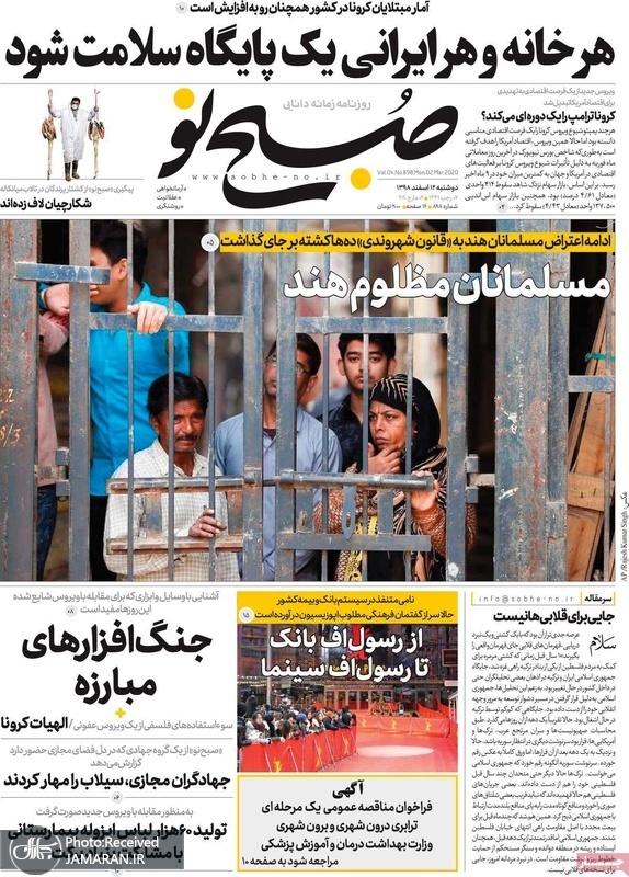 گزیده روزنامه های 12 اسفند 1398