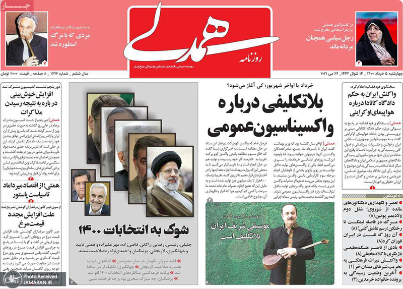 گزیده روزنامه های 5 خرداد 1400