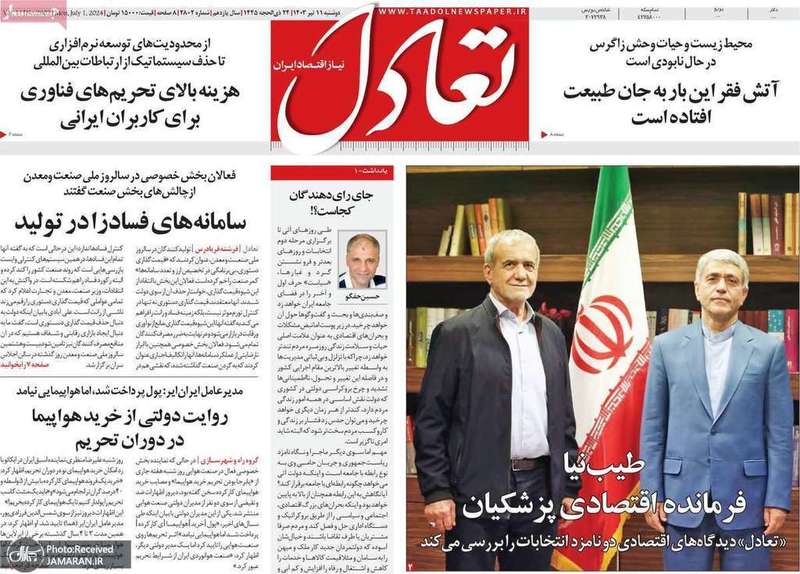 گزیده روزنامه های 11 تیر 1403