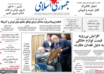 گزیده روزنامه های 27 بهمن 1404