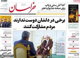 گزیده روزنامه هاى 24 بهمن 1402