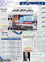 گزیده روزنامه های 19 اردیبهشت 1402