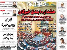 گزيده روزنامه های 7 تیر 1405