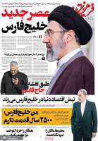 گزيده روزنامه های 12 اردیبهشت 1405
