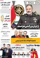 گزیده روزنامه های 9 آذر 1404
