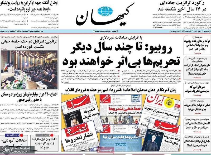 گزیده روزنامه های 17 بهمن 1403