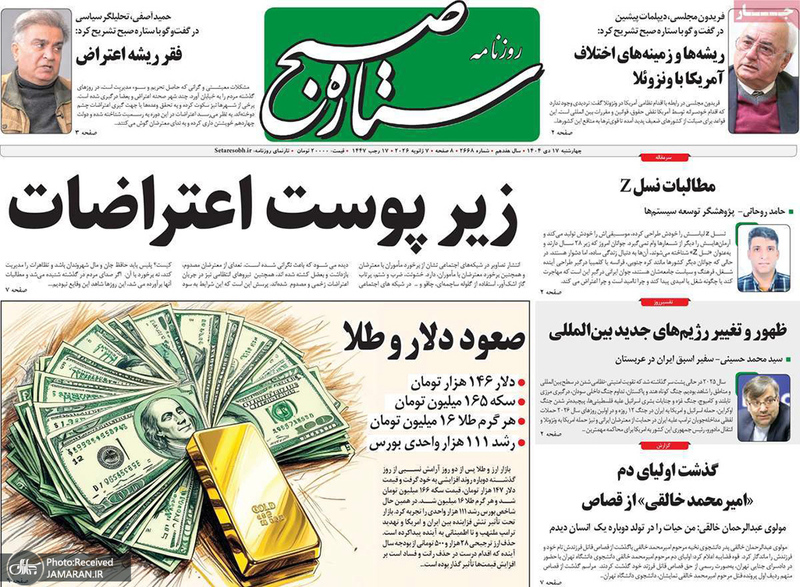 گزیده روزنامه های 17 دی 1404