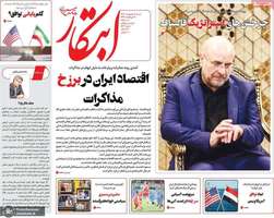 گزیده روزنامه های 20 اردیبهشت 1403
