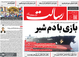 گزیده روزنامه های 20 مهر 1398