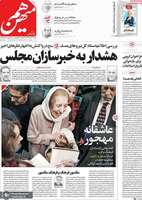 گزیده روزنامه های 17 آبان 1404