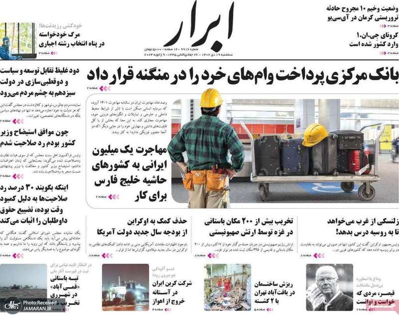 گزیده روزنامه هاى 19 دى 1402