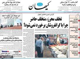گزیده روزنامه های 14 اردیبهشت 1399