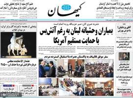 گزیده روزنامه های 17 آبان 1404