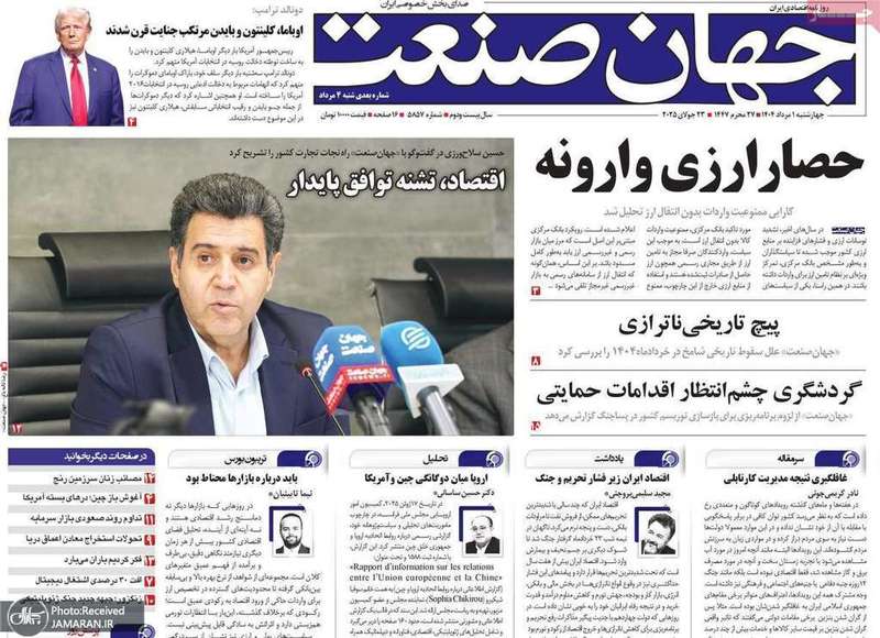 گزیده روزنامه های 1 مرداد 1404