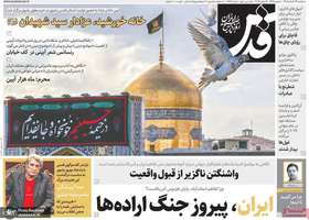 گزیده روزنامه های 26 خرداد 1405