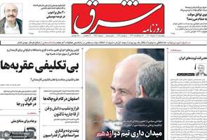 گزیده روزنامه های 18 خرداد 1402