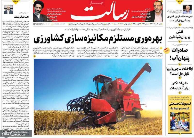 گزیده روزنامه های 11 مرداد 1404