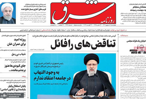 گزیده روزنامه های 8 شهریور 1402