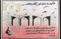 پوسترهایی از دوران انقلاب اسلامی برای گرامیداشت حادثه خونین ۱۳ آبان سال ۱۳۵۷ (4)