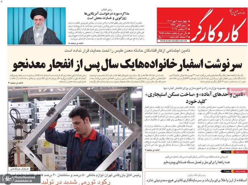 گزیده روزنامه های 2 مهر 1404