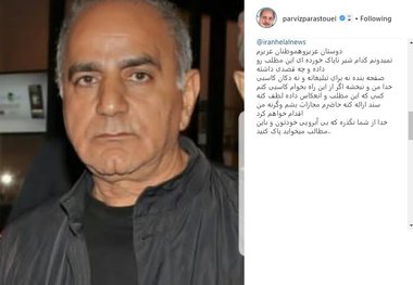 پست پرویز پرستویی درباره شایعه دریافت۲۴۰ میلیون تومان برای انتشار کلیپ در اینستاگرامش+ عکس