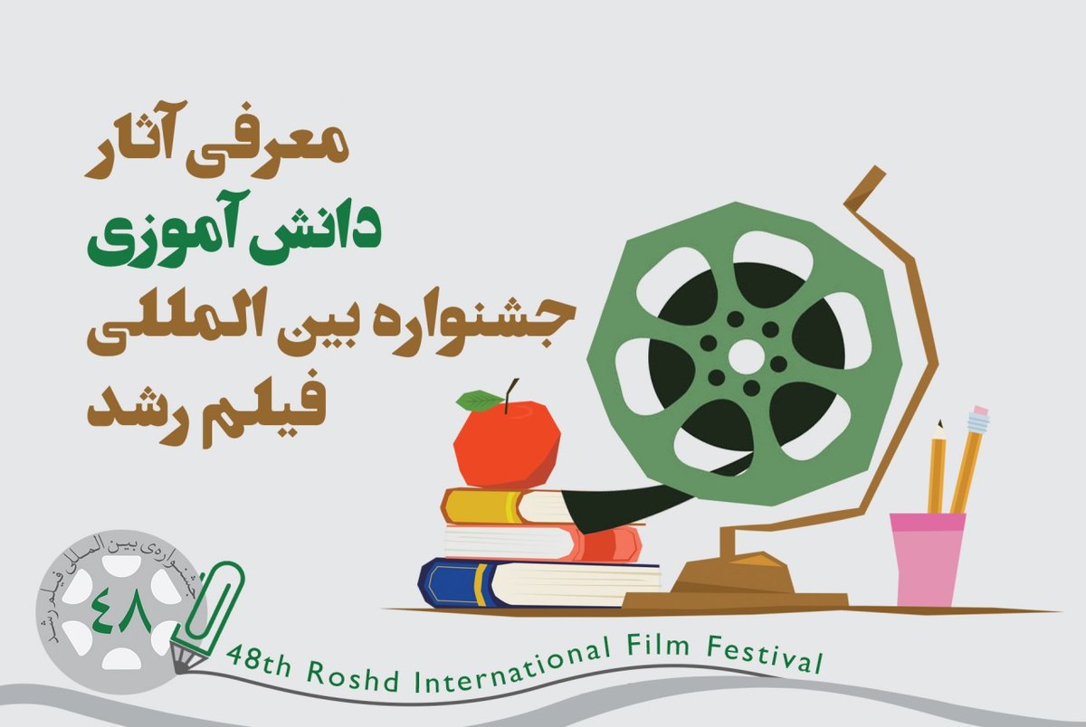 رقابت 39 فیلم مستند در بخش بین‌الملل جشنواره ‌فیلم رشد