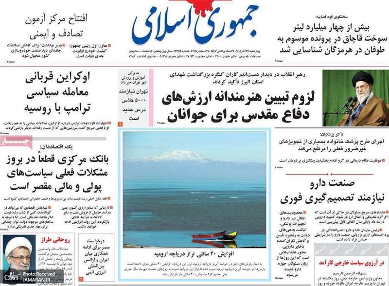 گزیده روزنامه های 26 آذر 1404