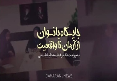 دکتر فاطمه طباطبایی: چرا هنوز امکان بهره مندی مساوی از مواهب دولتی و حکومتی برای زنان و مردان یکسان نیست؟