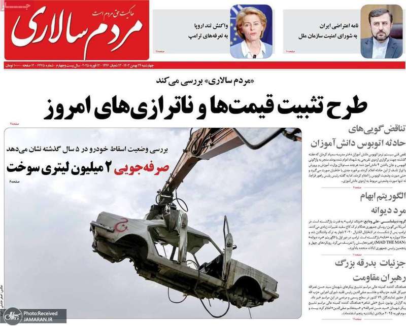 گزیده روزنامه های 24 بهمن 1403