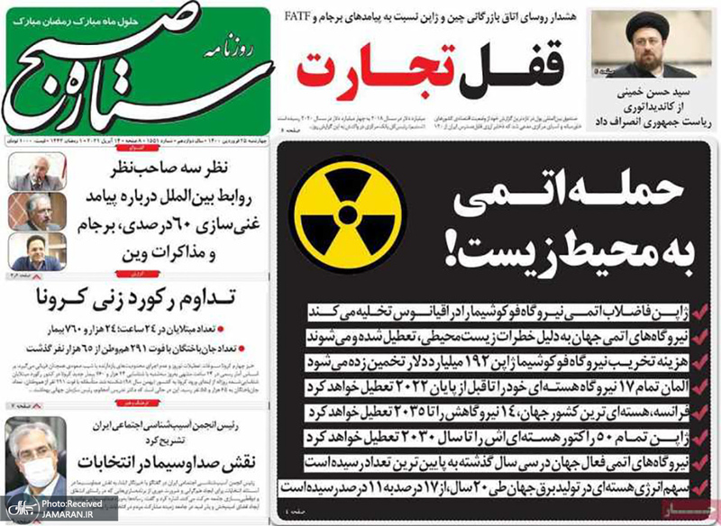 گزیده روزنامه های 25 فروردین 1400