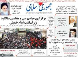 گزیده روزنامه های 16 خرداد 1405