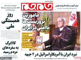 گزیده روزنامه های 22 دی 1404