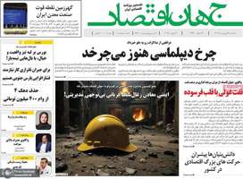 گزیده روزنامه های 31 فروردین 1404