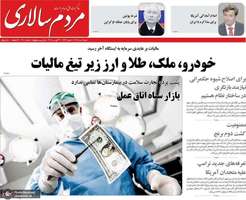 گزیده روزنامه های 11 مرداد 1404