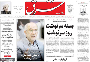 گزیده روزنامه های 5 اسفند 1404