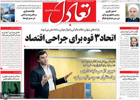 گزیده روزنامه های 31 شهریور 1398