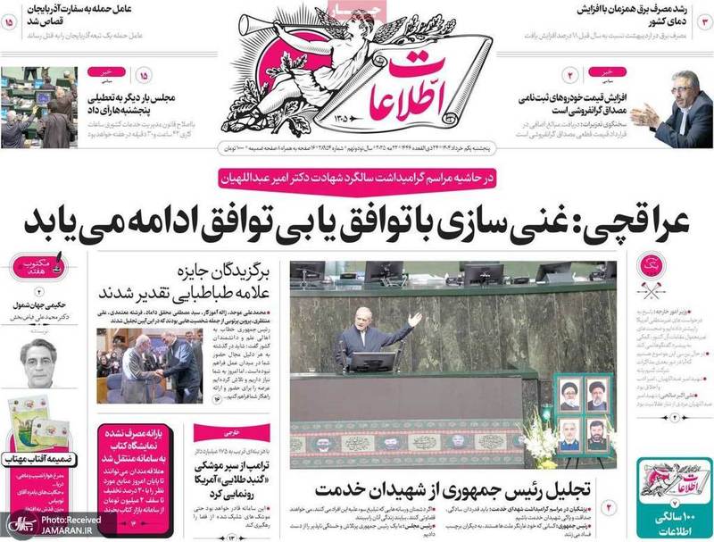 گزيده روزنامه های 1 خرداد 1404