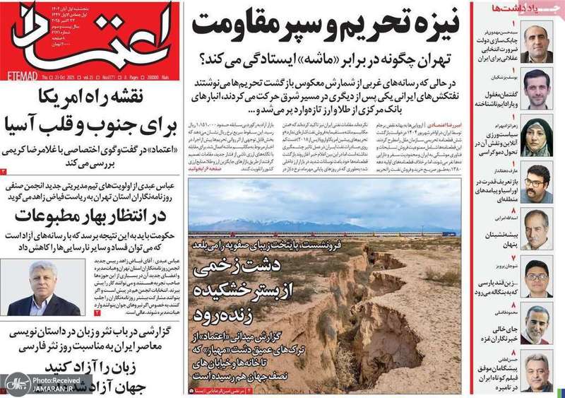 گزيده روزنامه های 1 آبان 1404