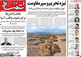 گزيده روزنامه های 1 آبان 1404