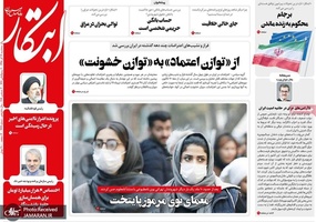 گزیده روزنامه های 12 آذر 1398