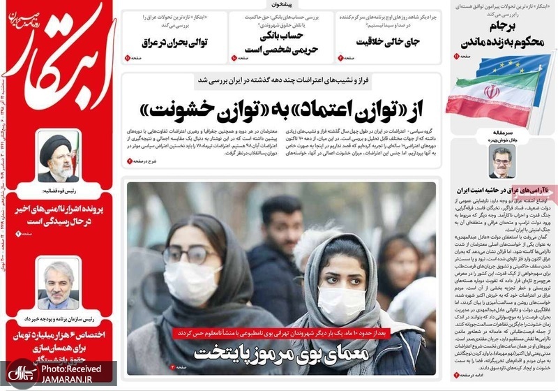 گزیده روزنامه های 12 آذر 1398
