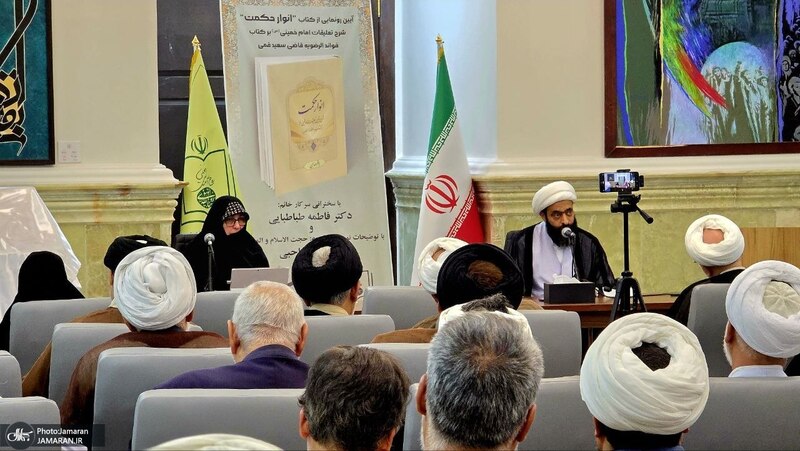 آیین رونمایی از کتاب «انوار حکمت»