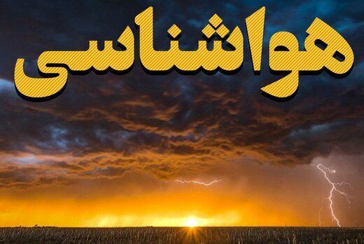 گرما در اهواز رکورد زد؛ تداوم رگبار پراکنده تا روز دوشنبه
