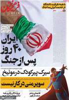 گزیده روزنامه های 6 مرداد 1404