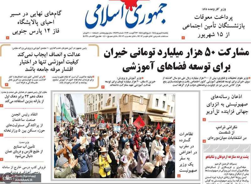 گزیده روزنامه های 1 شهریور 1405