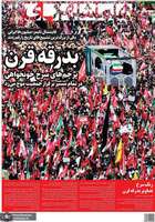 گزیده روزنامه های 16 تیر 1405
