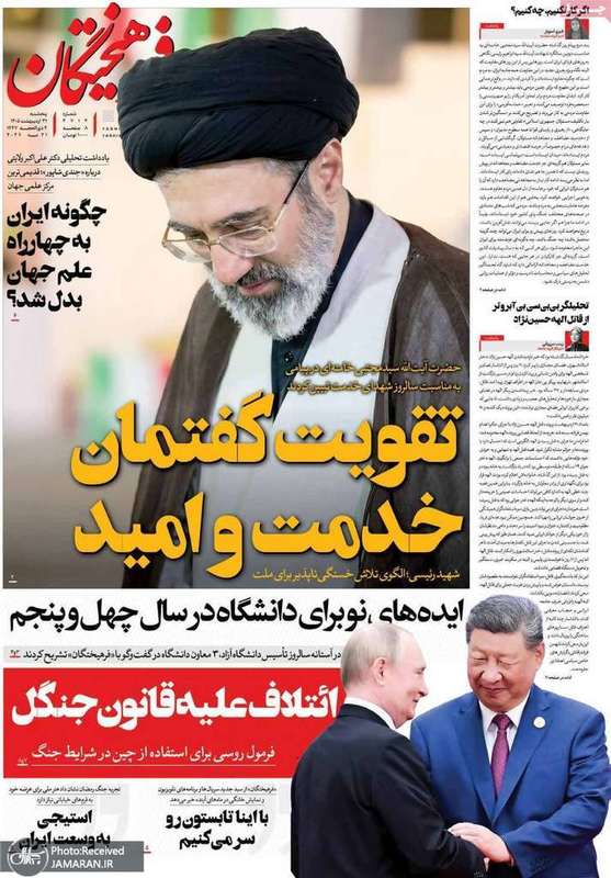 گزیده روزنامه های 31 اردیبهشت 1405