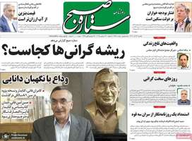 گزیده روزنامه های 23 آذر 1404