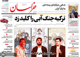 گزیده روزنامه های 13 مرداد 1398